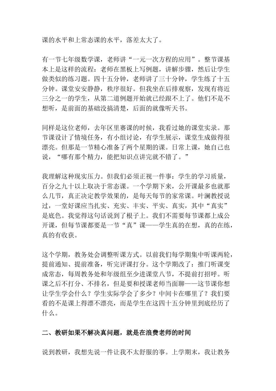 2026年秋季开学全体教师会上,教学副校长讲话:成绩优秀率涨了两个百分点——是不是有些力气使错了方向?_第2页