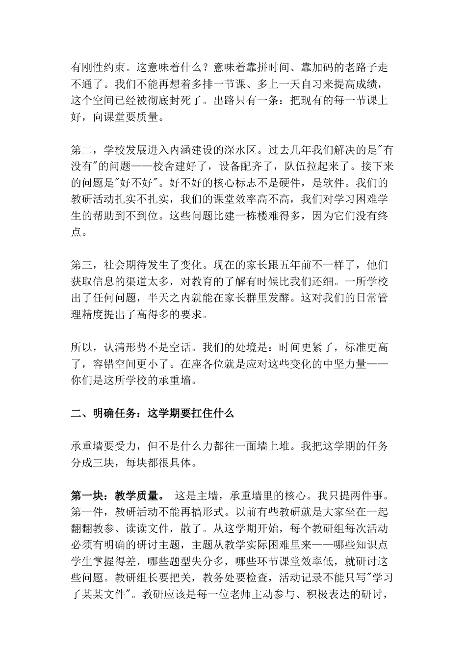 2026年秋季学期中层干部会议上,校长讲话:事在肩头,路在脚下,功在平时——承重墙上的教育修行!_第2页