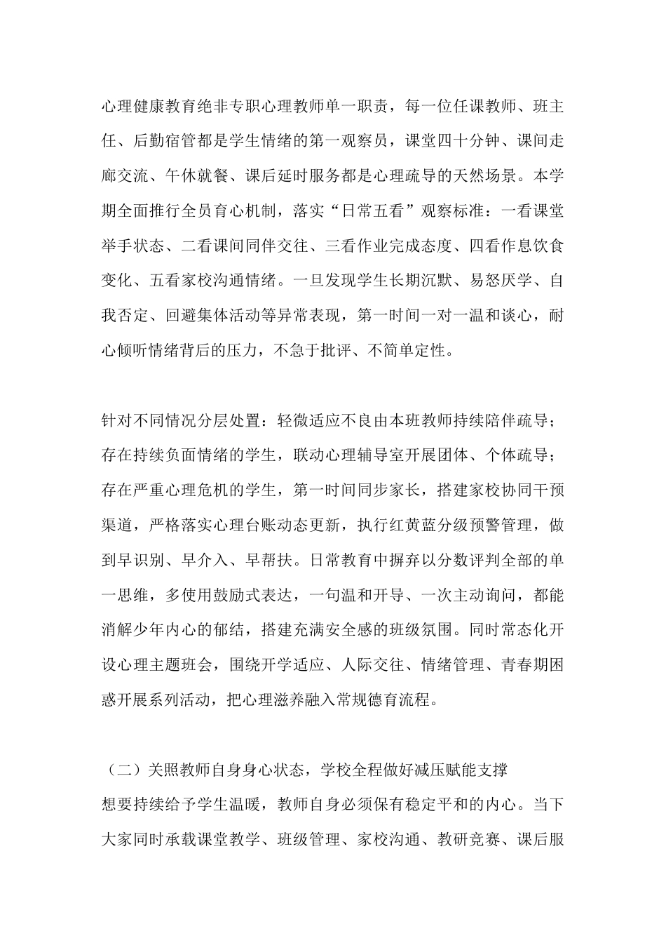 2026秋季开学全体教师大会讲话:心怀光亮方能温暖少年_第2页