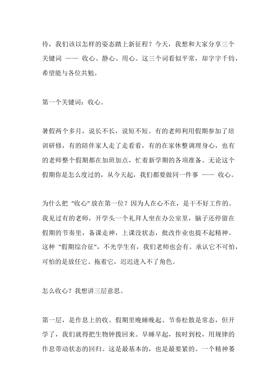 校长在2026秋季新学期第一次教师大会上讲话,引用3个关键词:收心,静心,用心_第2页