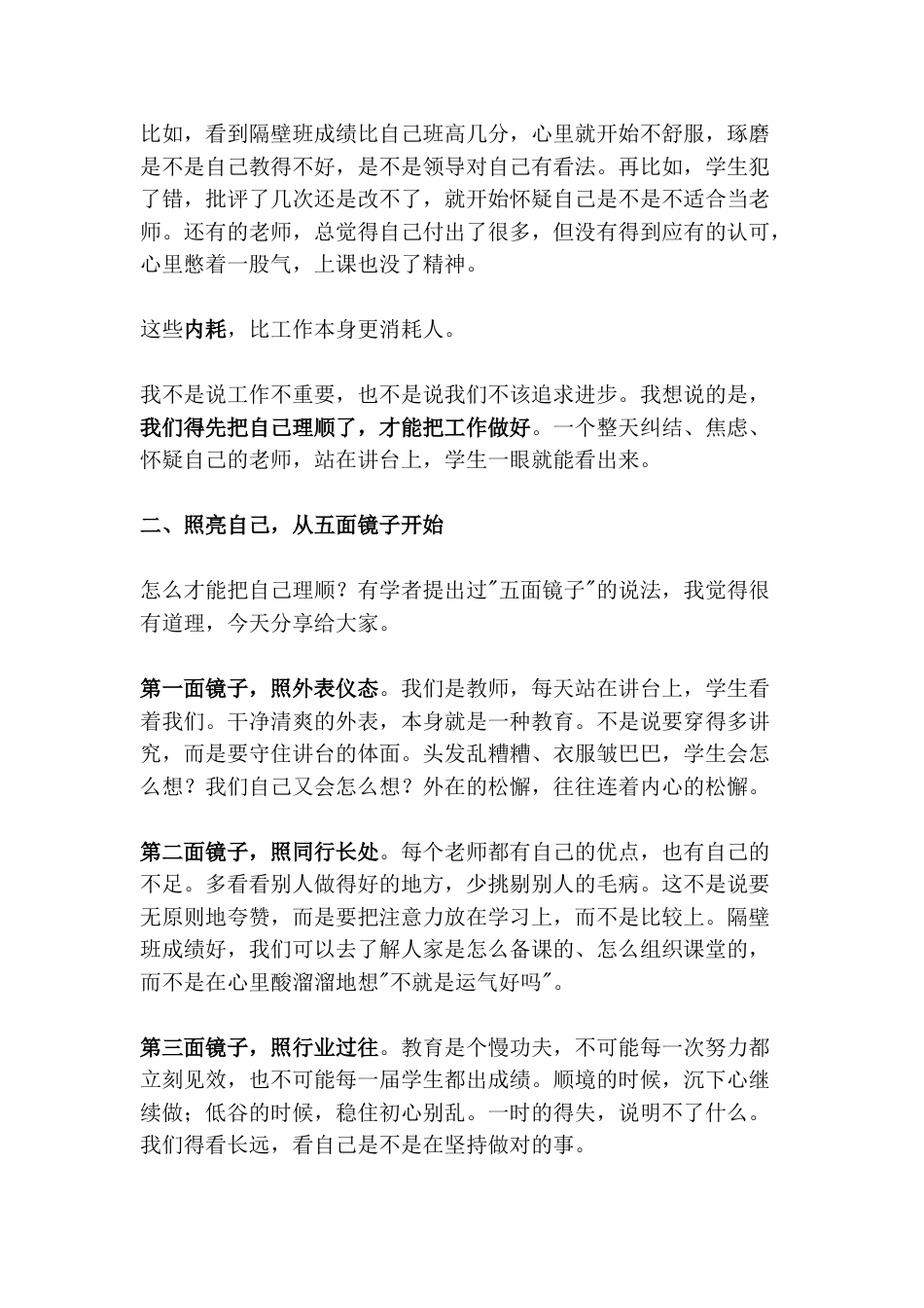 2026年秋季开学教师会上,校长讲话说到心坎上了:“一个人自己都是暗的,怎么可能照亮学生?”_第2页
