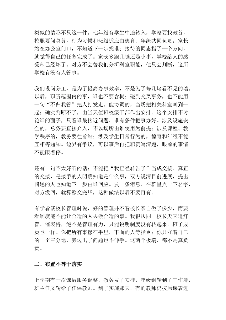 2026年秋季行政班子会议上,校长讲话全场沉默:一所学校真正的管理水平,常藏在那些没人愿意多走一步的小事里!_第2页