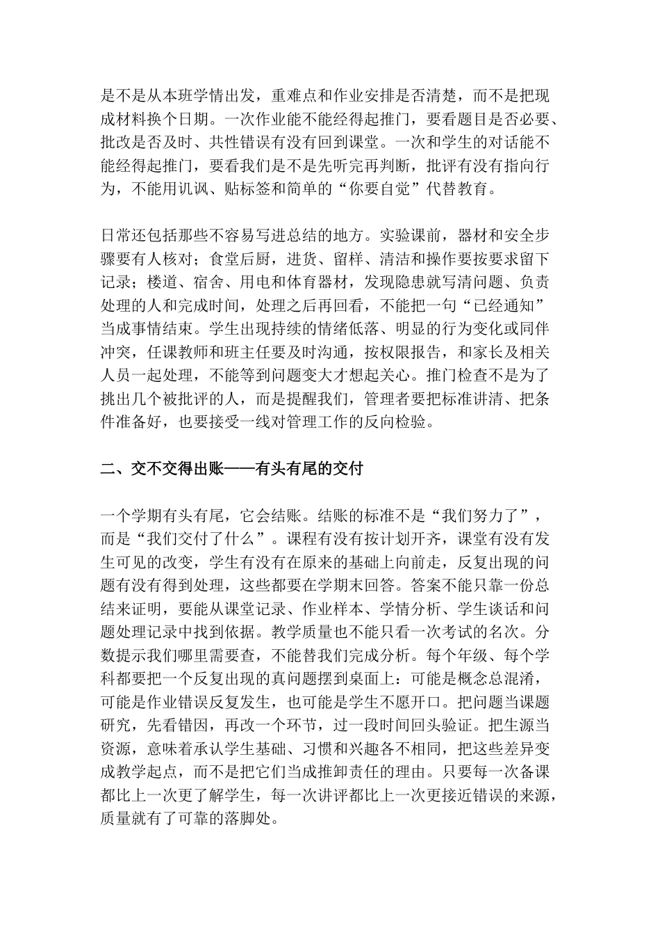 2026年秋季开学工作会议上,校长讲话刷屏教师群:“教育的真相常常是一地鸡毛,从来不是诗和远方!”_第2页