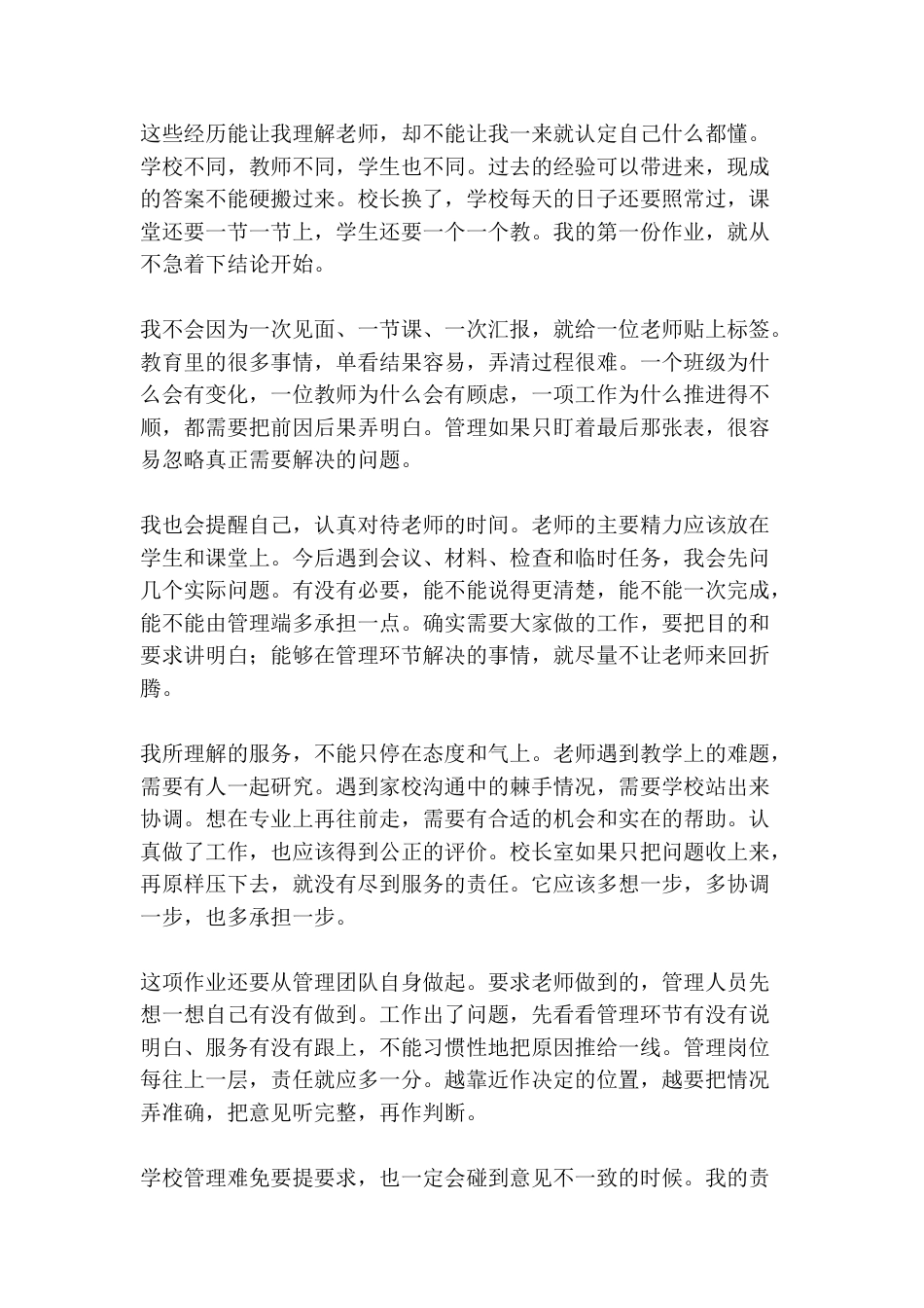 2026年秋季新学期首次全体教职工大会上,新任校长就职讲话:察实情、减负担、守公道——上任不烧三把火,第一份作业暖透全体老师_第2页
