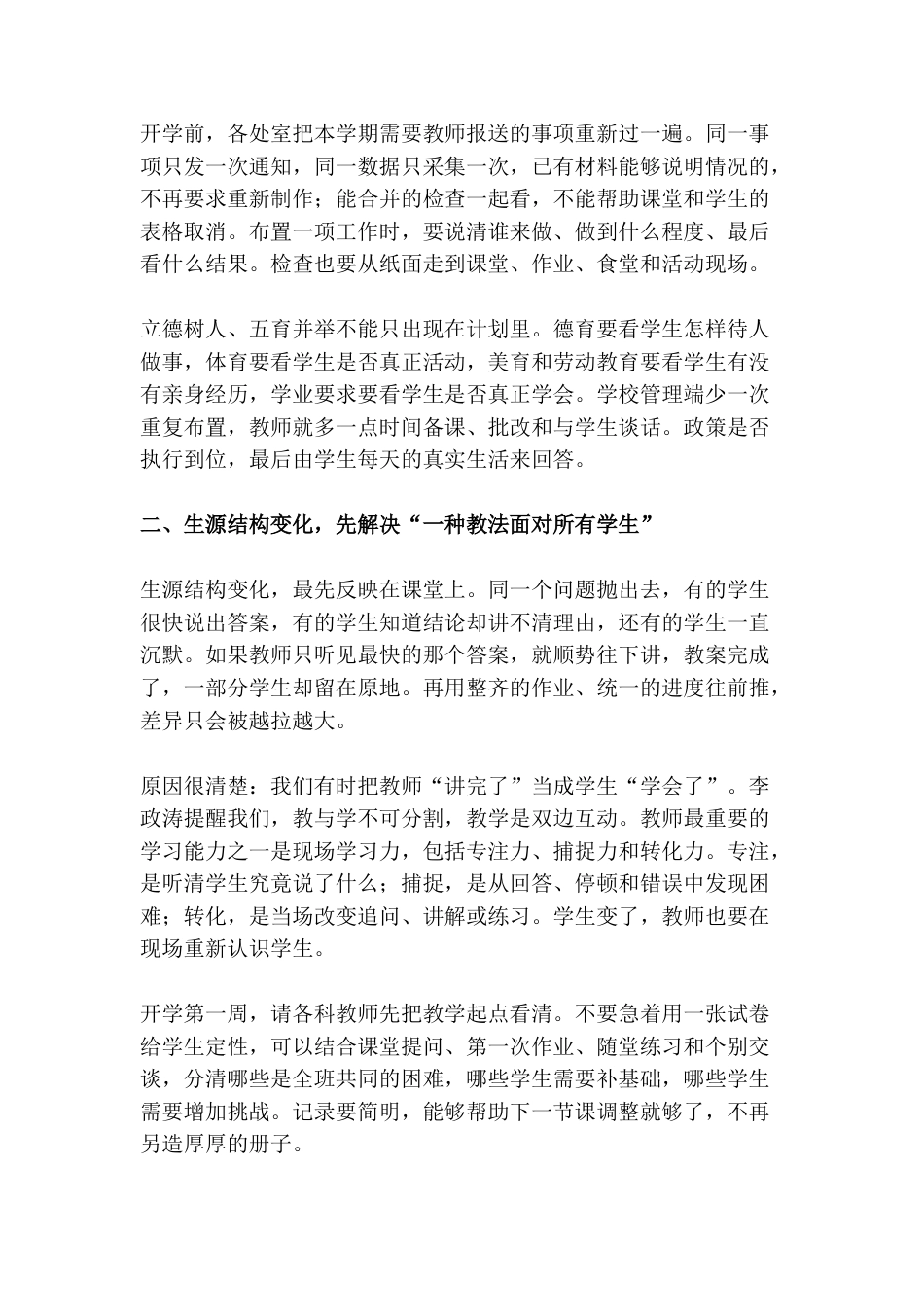 2026年秋季学期开学工作部署会上,校长讲话:政策在收紧、生源在变、人工智能进了校园——拿旧清单应付新情况,行不通了_第2页