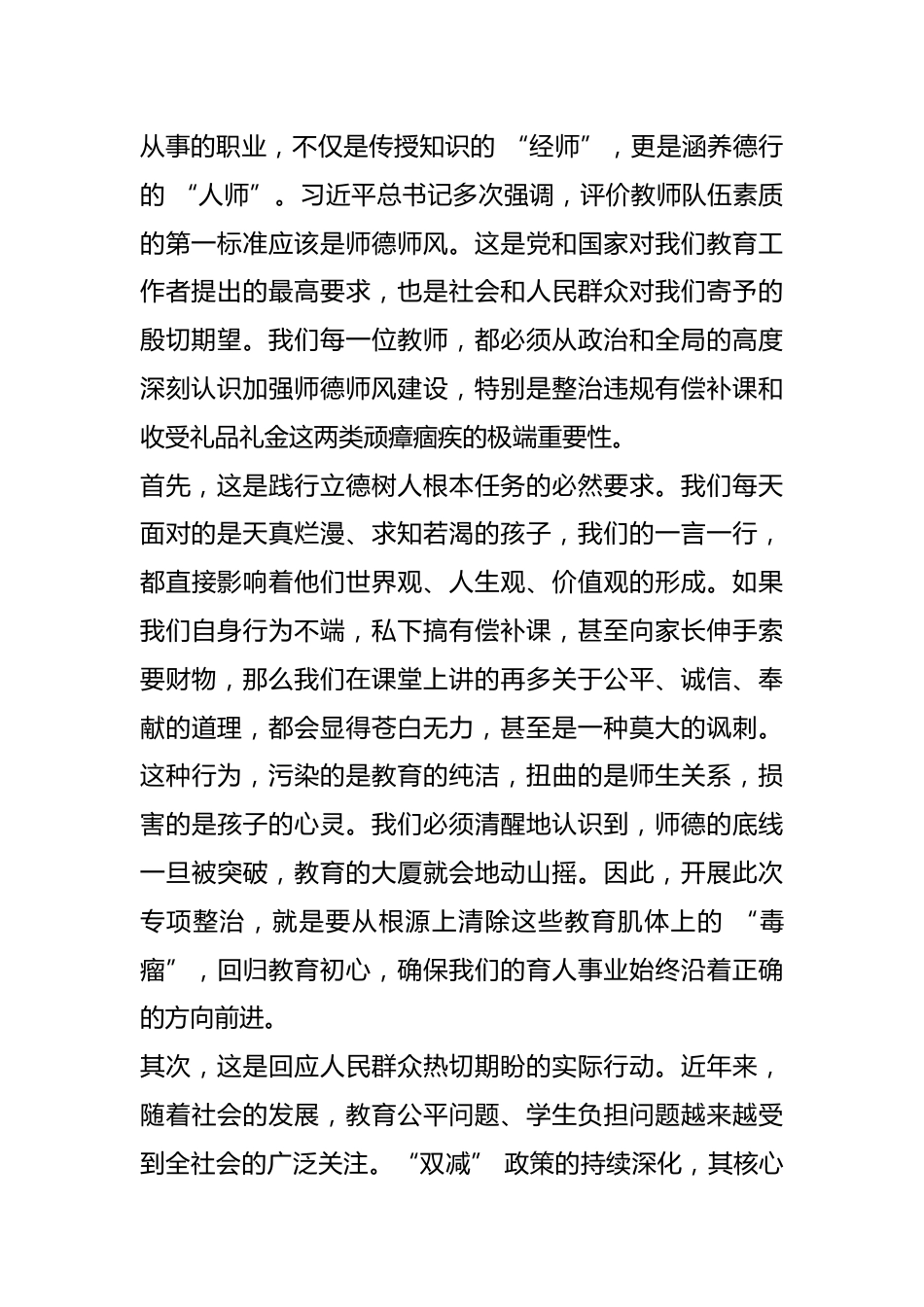 在 XX 小学 2026 年暑期师德师风建设暨专项整治工作会议上的讲话_第2页