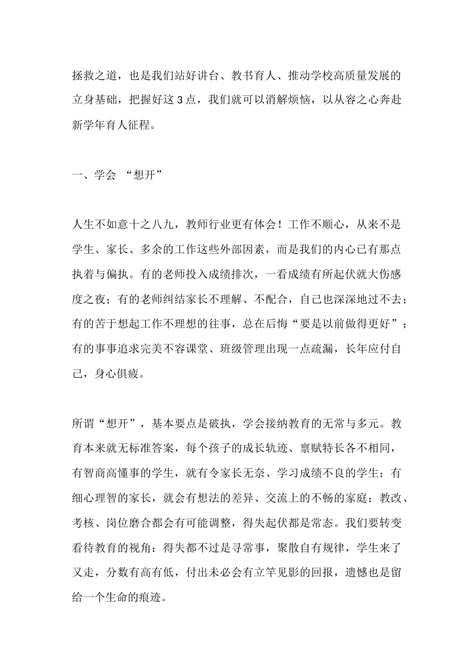 2026秋季学期第一次全体教师大会,校长精彩讲话:想开、看开、放开_第2页