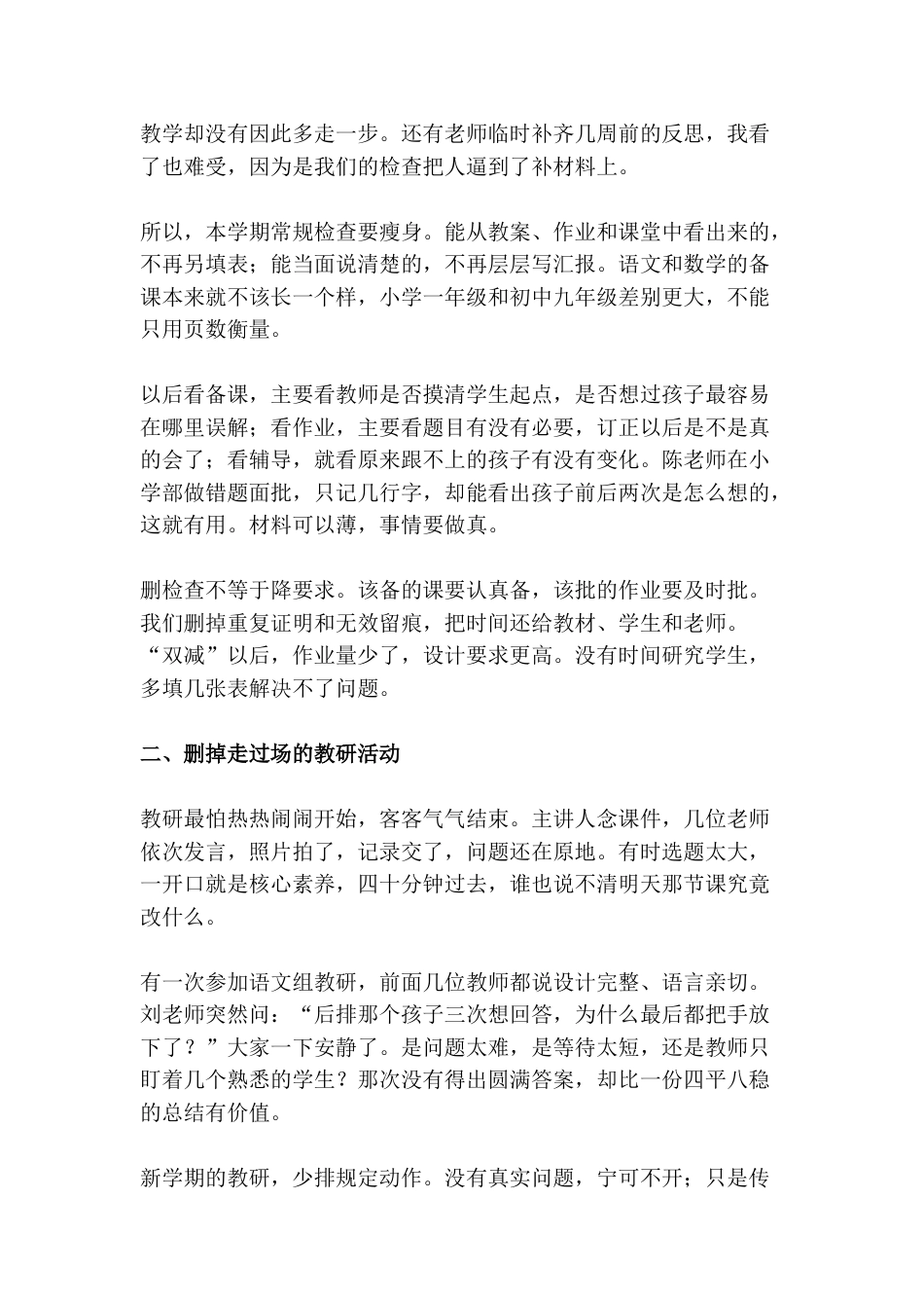 2026年秋季教学质量提升会,教学副校长讲话:不是材料堆得高、教学就一定好——删掉三样东西,让孩子真正学进去!_第2页