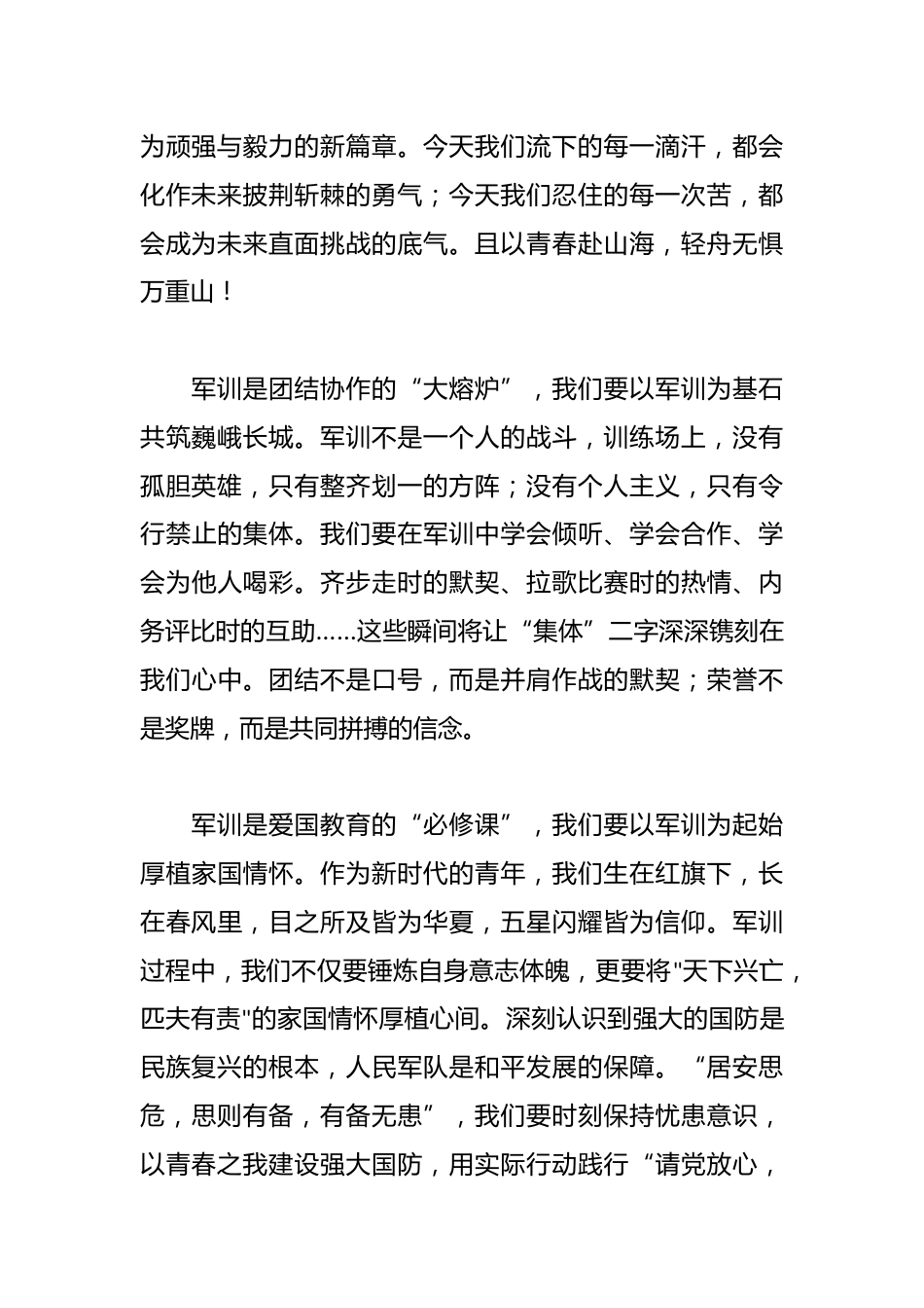 学生代表在全市一高新生军训开营仪式上的发言_第2页