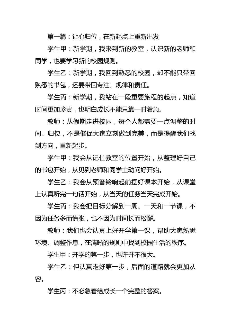 开学典礼师生共读稿:写给新学期的我们_第2页