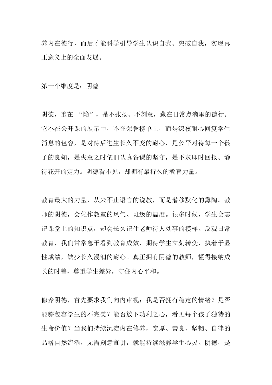 2026年秋季新学期第一次全体教师大会,校长讲话:阴德、阳德、命德、本德_第2页
