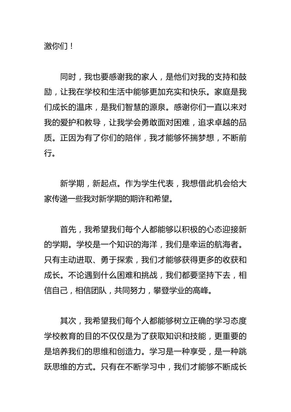 中学开学典礼学生代表发言稿_第2页