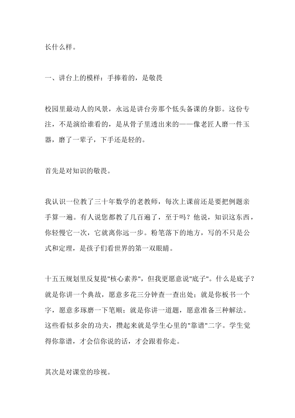 2026秋季新学期师德师风培训会上,校长讲话:站在秋天的门槛上_第2页
