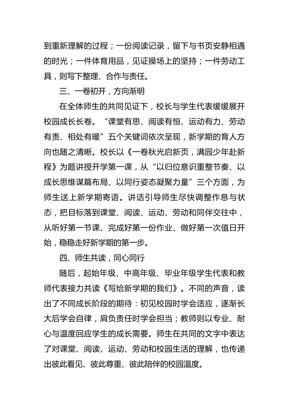 开学典礼暨新学期启卷礼新闻稿:一卷秋光启新页,满园少年赴新程_第2页