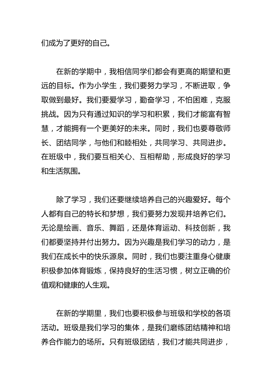 小学开学典礼学生代表发言稿样本_第2页