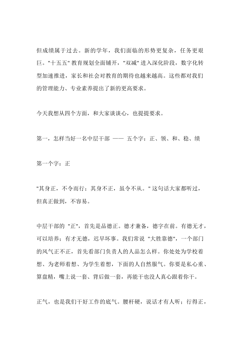 2026年秋季开学第一次中层行政班子会议上,校长讲话:扛好担子,带好队伍,干出样子_第2页