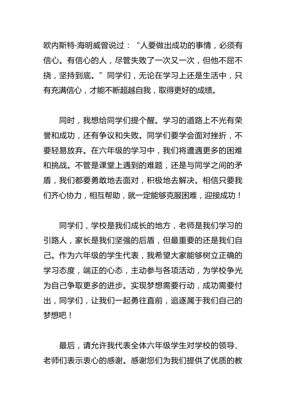 学校开学典礼六年级学生代表发言稿_第2页