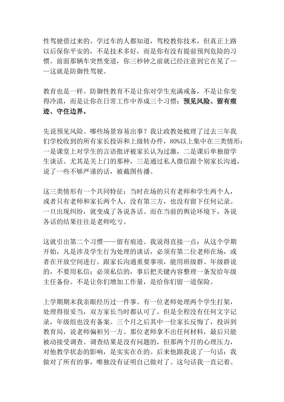 2026秋季开学前师德师风专题会,校长讲话:把家长投诉里80%的坑,提前画在地图上——你们安心管学生,保护你们的事学校来管!_第2页