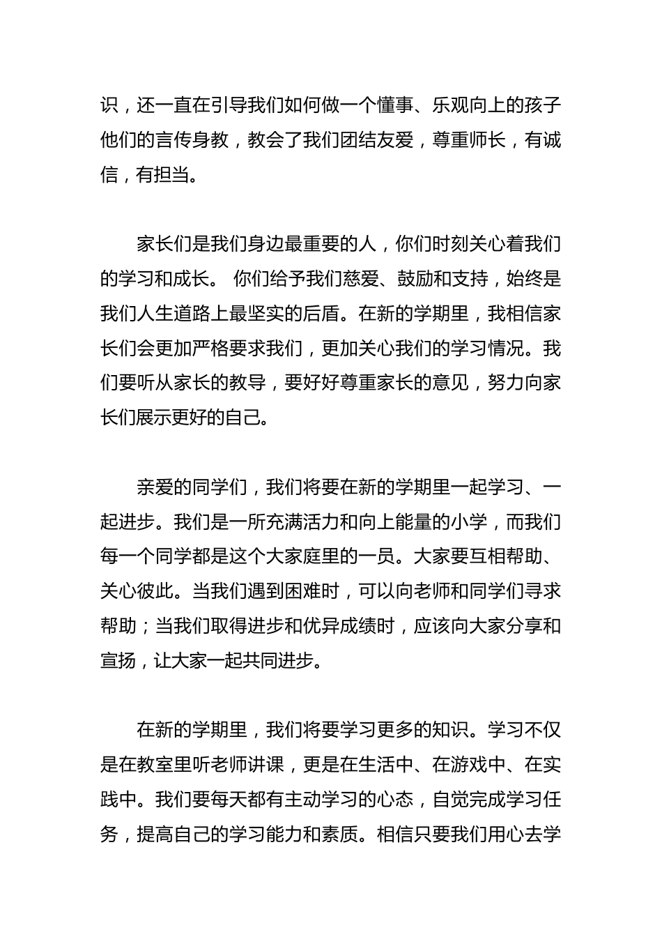 小学一年级学生代表开学典礼发言稿_第2页