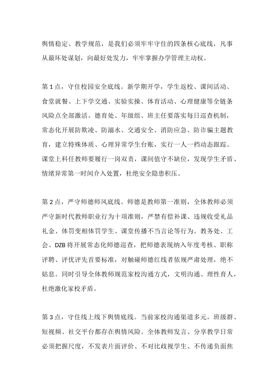 2026秋季新学期全体教师大会上,校长讲话:工作要做到“5个坚持”_第2页