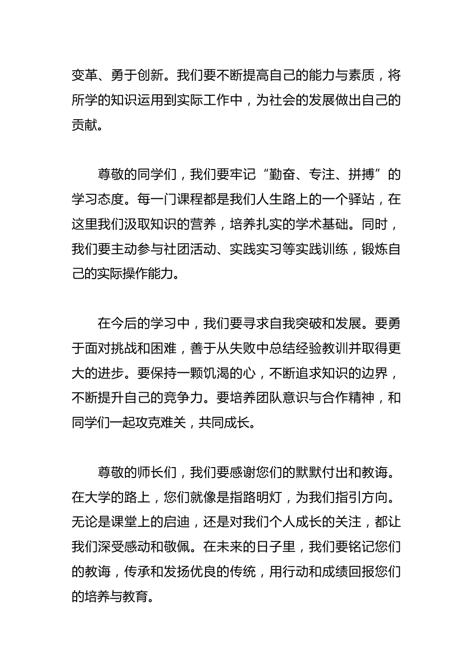 2026年开学典礼学生代表发言稿简单版_第2页