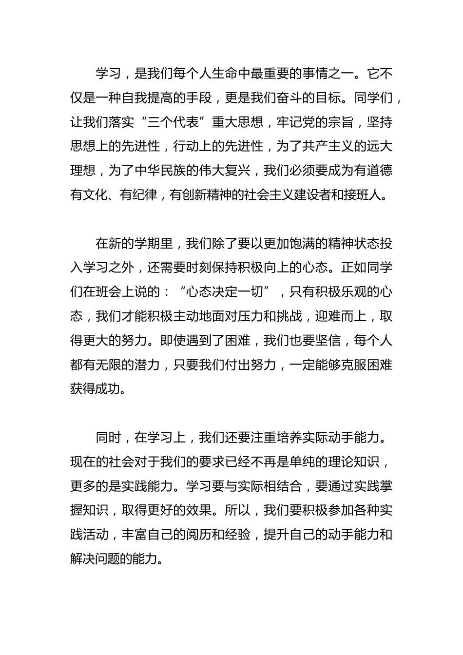 2026年关于开学典礼学生代表发言稿_第2页