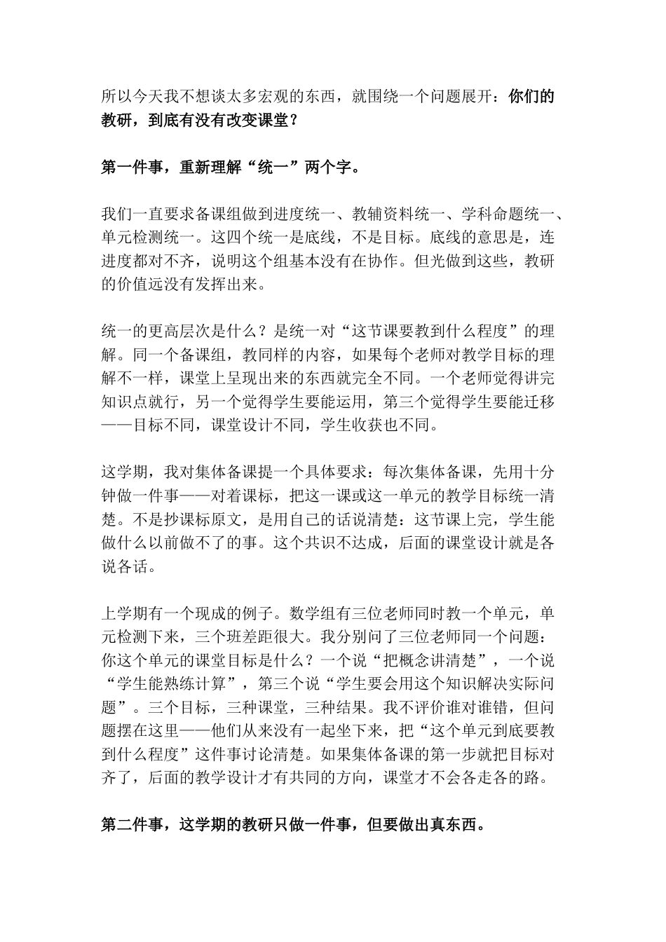 2026秋季开学教研组备课组长会议,校长讲话:集体备课大多还停在“对进度、分任务”——不把目标对齐,教研就是各说各话!_第2页
