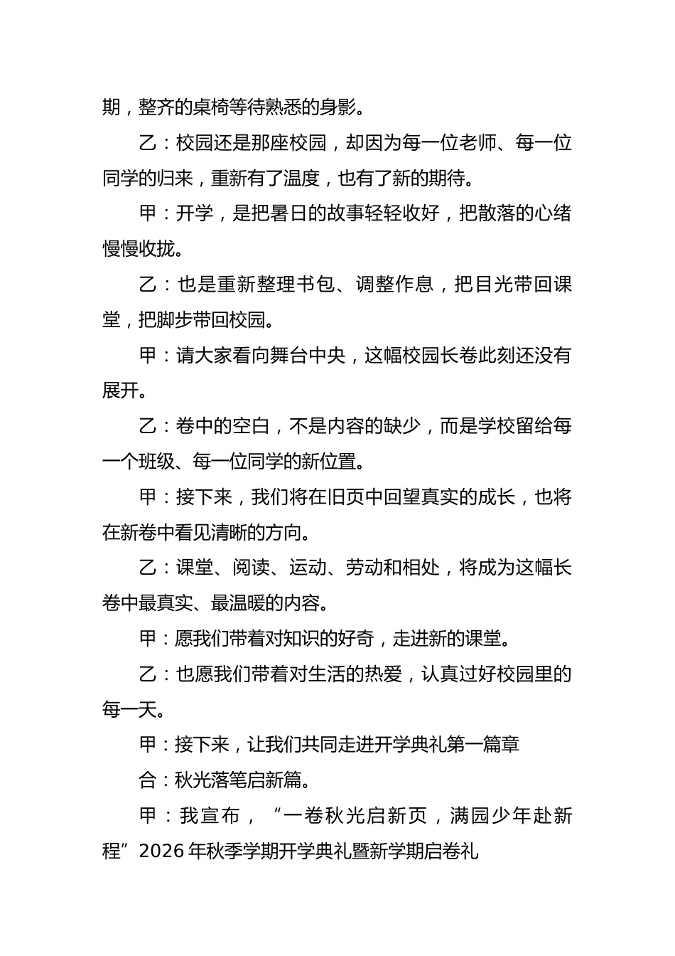 2026年秋季学期开学典礼暨新学期启卷礼主持词:一卷秋光启新页,满园少年赴新程_第2页