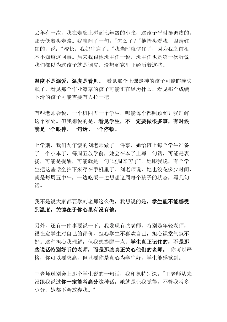 2026秋季新学期全体教师大会上,校长讲话让全场红了眼眶——“我没做出什么惊天动地的事,但我记得我教过的每一个孩子“!_第2页