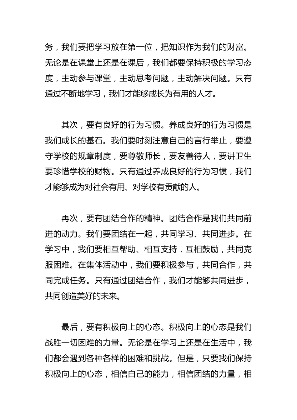 2026年小学开学典礼学生代表发言稿_第2页