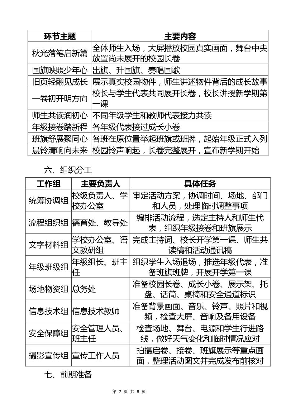 2026年秋季学期开学典礼暨新学期启卷礼实施方案:一卷秋光启新页,满园少年赴新程_第2页