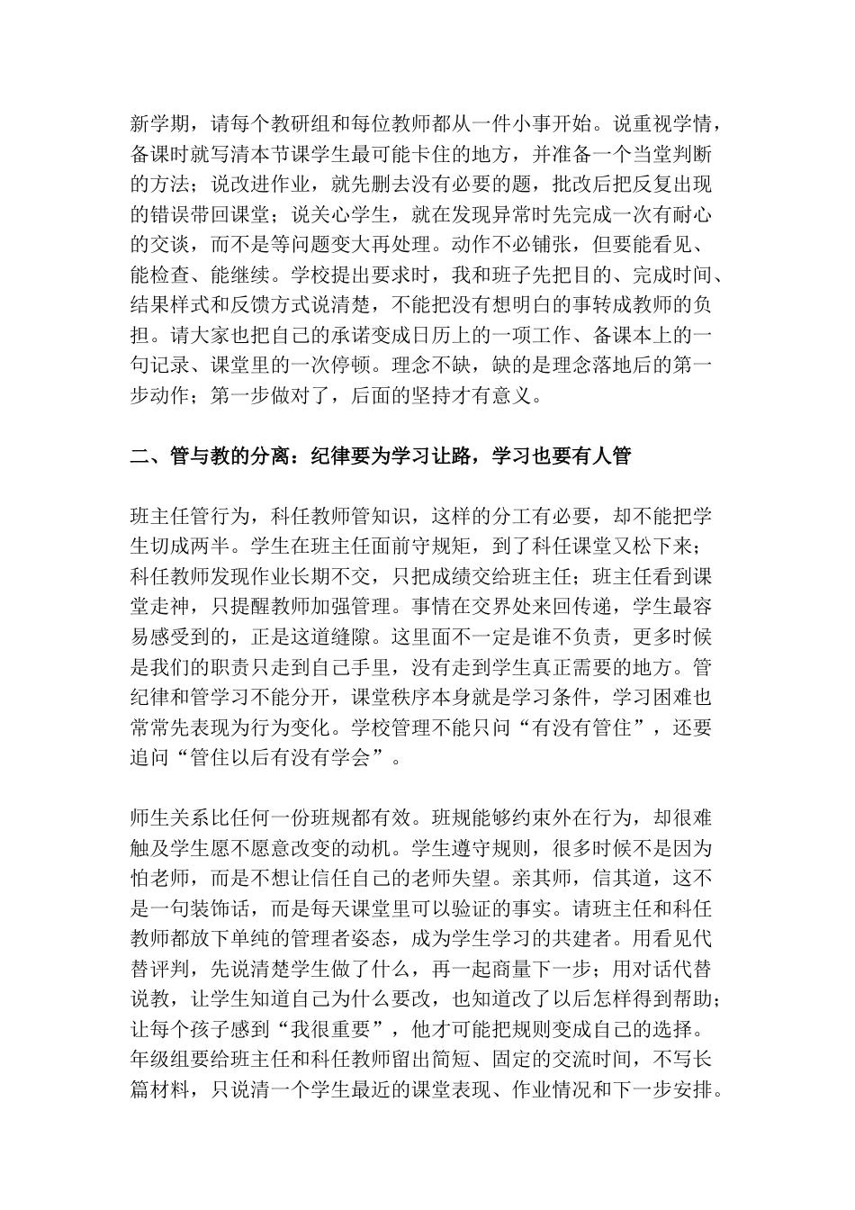 2026年秋季开学工作会议,校长讲话刷屏教师群:“开学工作的标准不在会议记录里,而在学生进入课堂后是否更安心、更愿意学、确实学到了东西!”_第2页