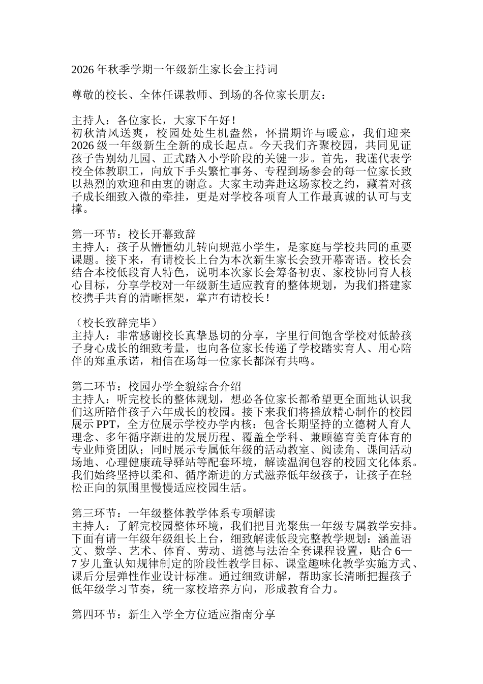 2026年秋季学期一年级新生家长会主持词_第1页