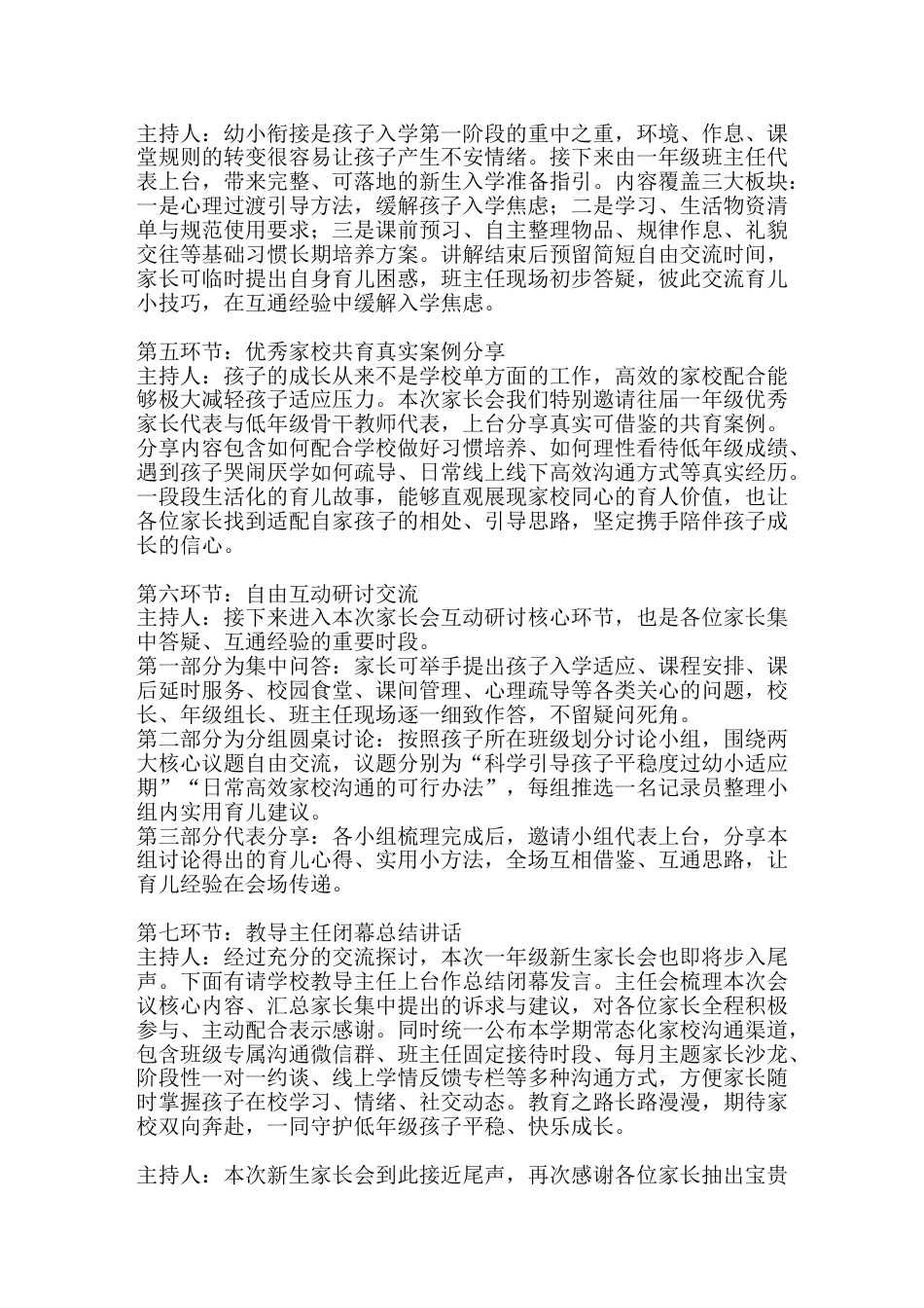 2026年秋季学期一年级新生家长会主持词_第2页