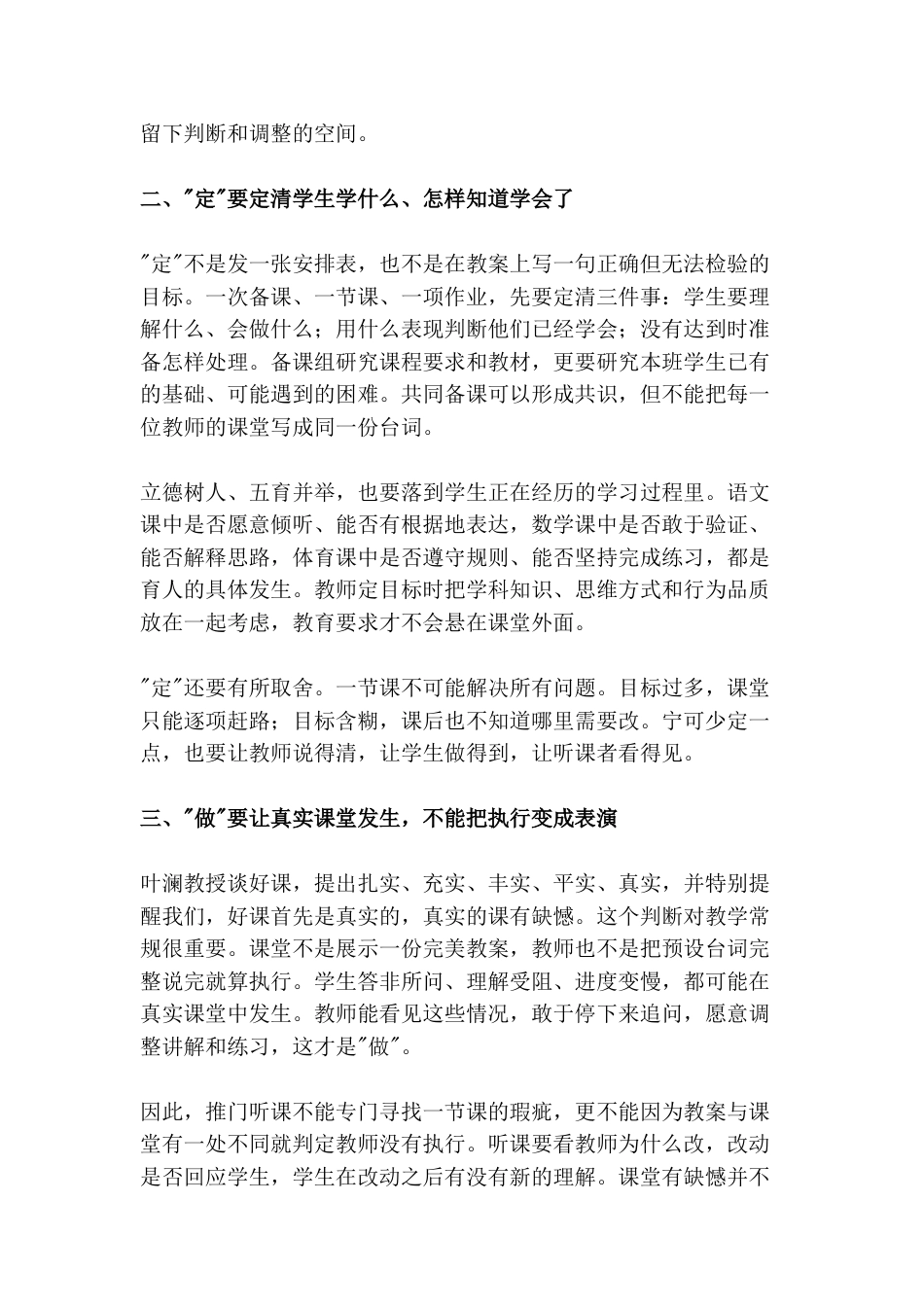 2026秋季新学期全体教师会上,校长一番话让人坐不住了——“管理越细,教学质量反而越难提高”_第2页
