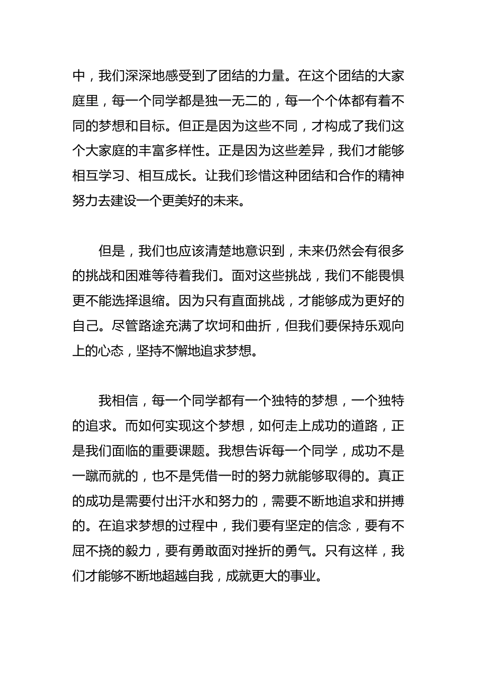 2026年开学典礼学生代表的发言稿_第2页