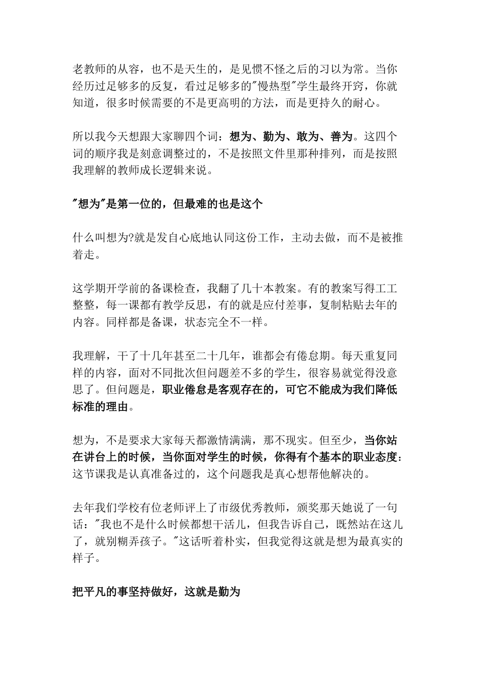 2026年秋季新学期全体教师大会上,校长讲话:这几句话让全场教师沉默——我们最大的底气,就是这群人!_第2页