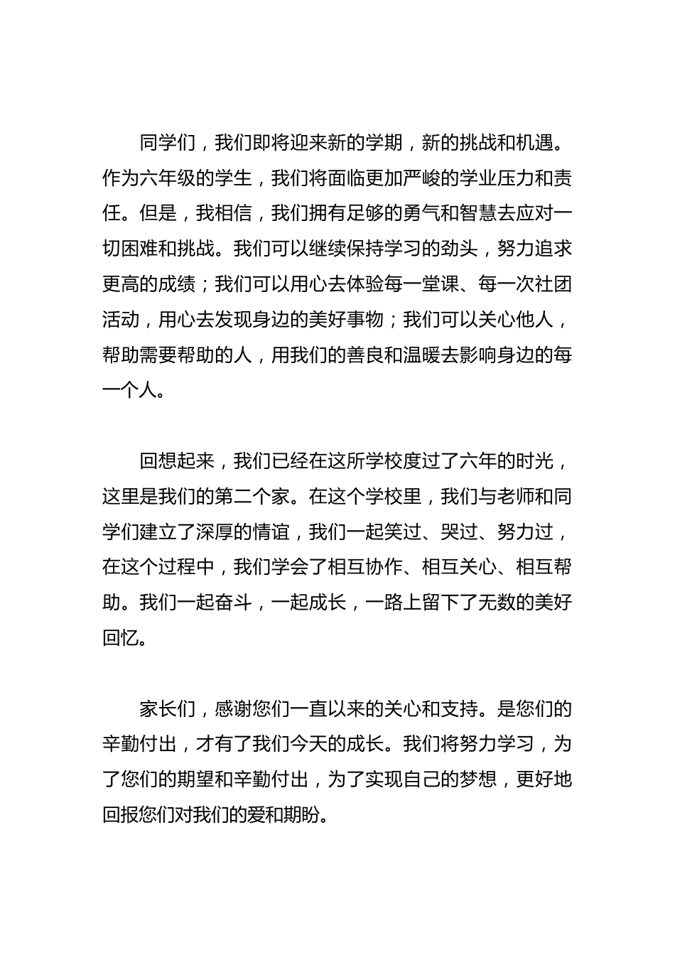 2026年开学典礼发言稿学生代表六年级_第2页