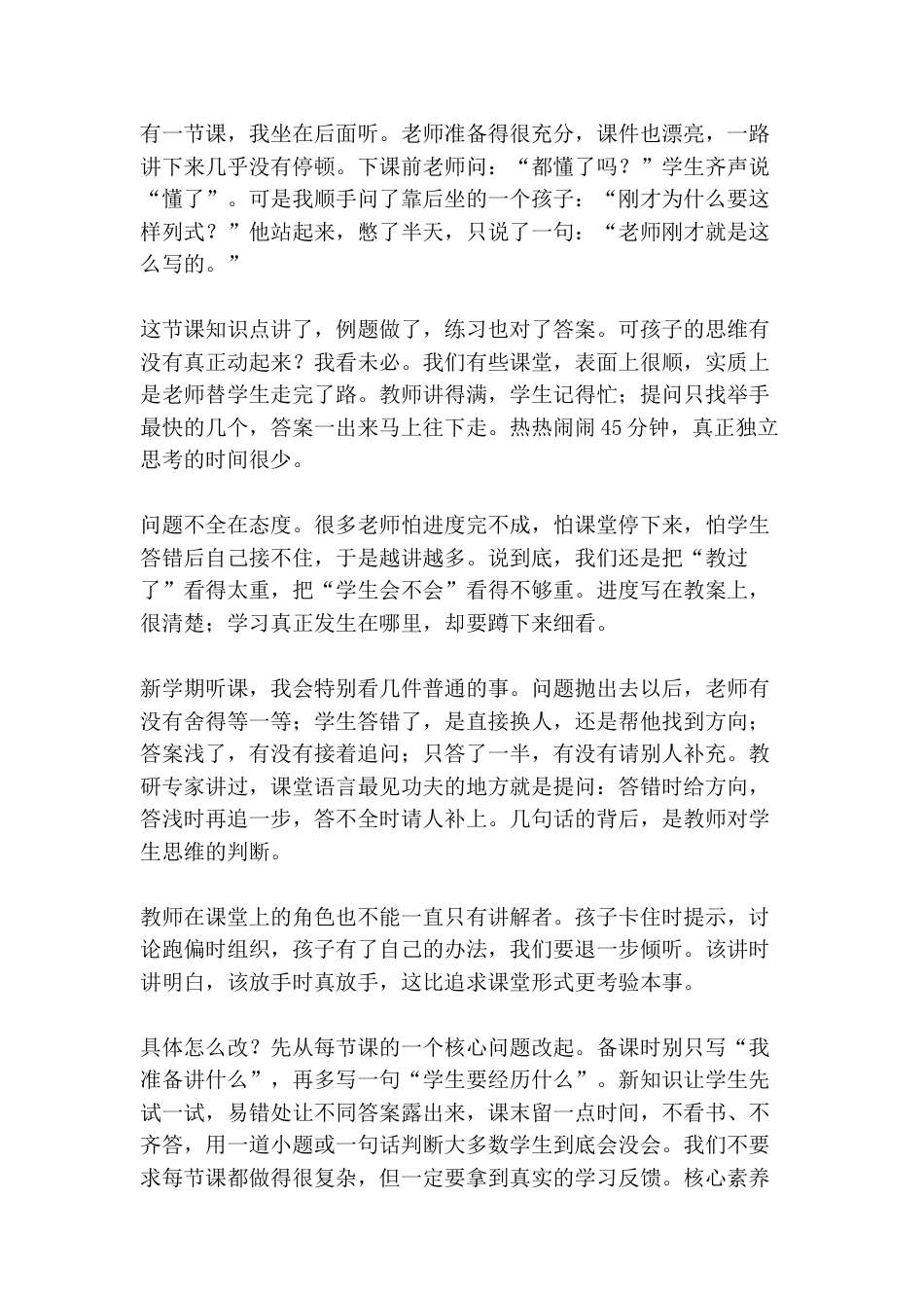 2026年秋季开学教师大会上,教学副校长讲话 :课件漂亮、流程顺畅、学生齐声“懂了”——可孩子憋了半天只说:“老师刚才就是这么写的!”_第2页