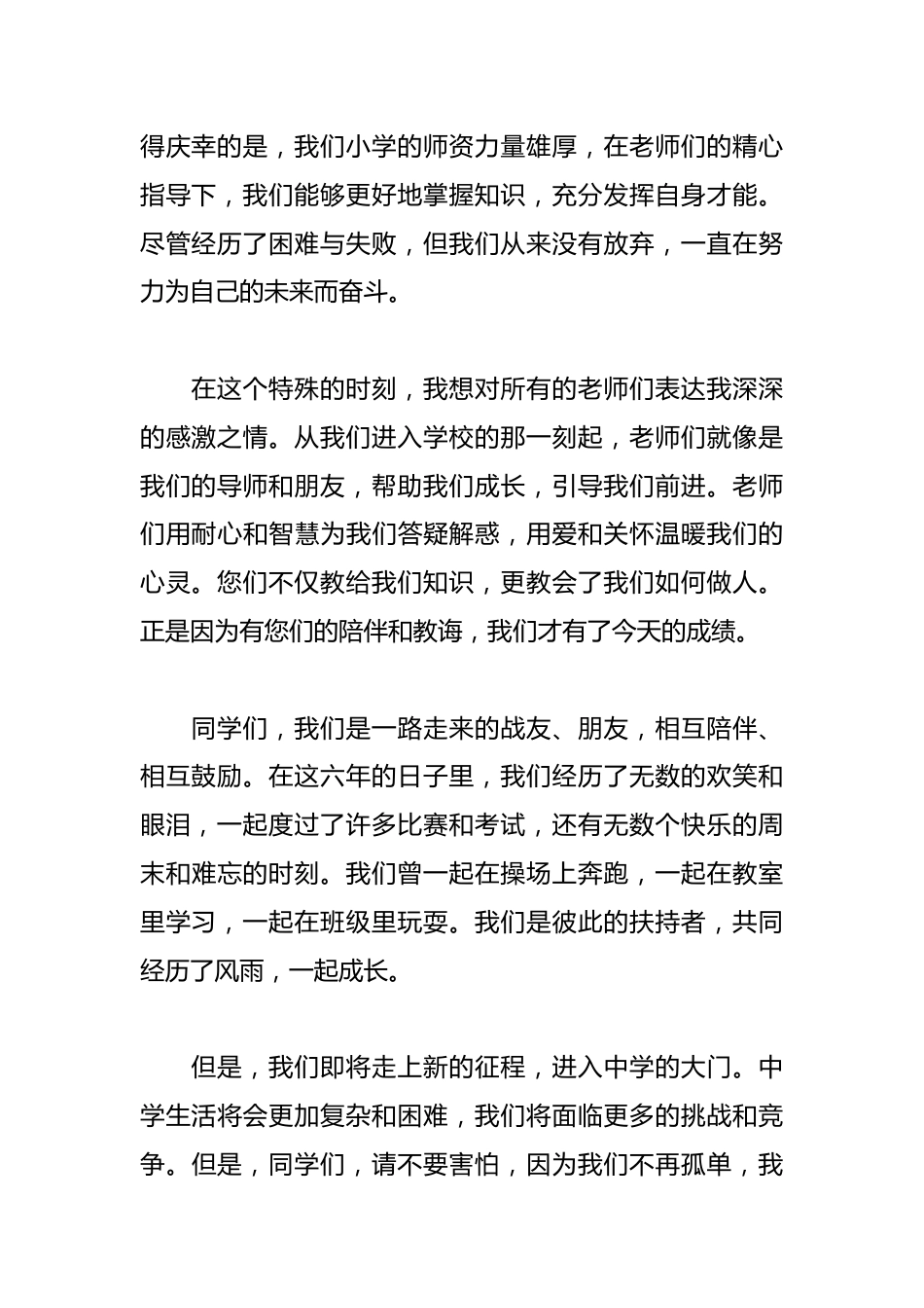 2026年开学典礼小学毕业班学生代表发言稿_第2页