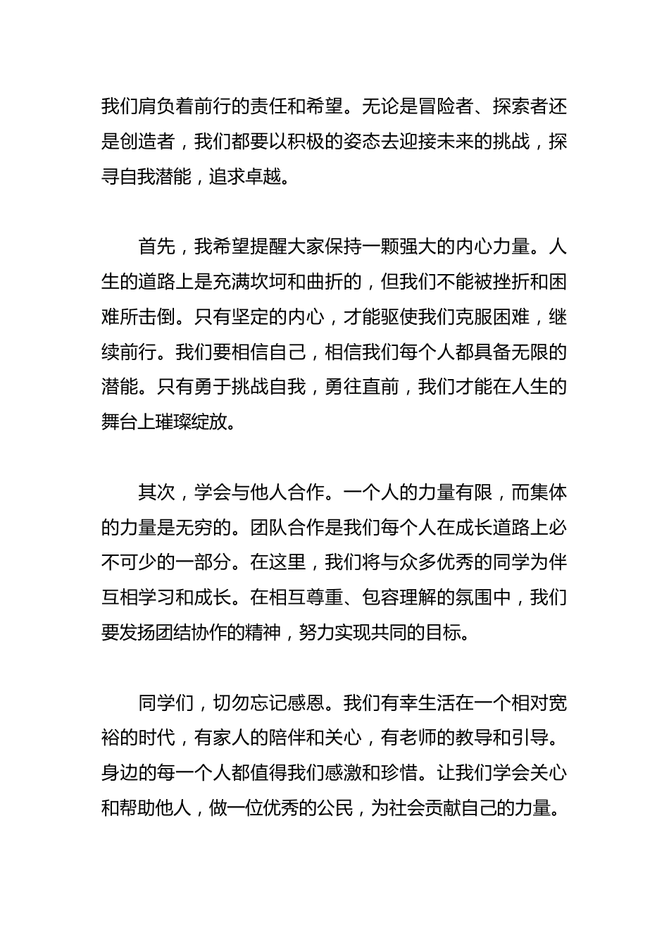2026年开学典礼学生的代表发言稿_第2页