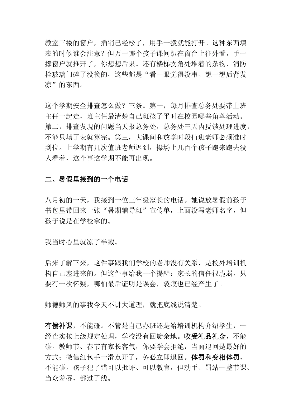 2026年秋季开学工作部署会上校长讲话:蹲下来、走到前、看清底——把每件开学前的小事说清楚!_第2页