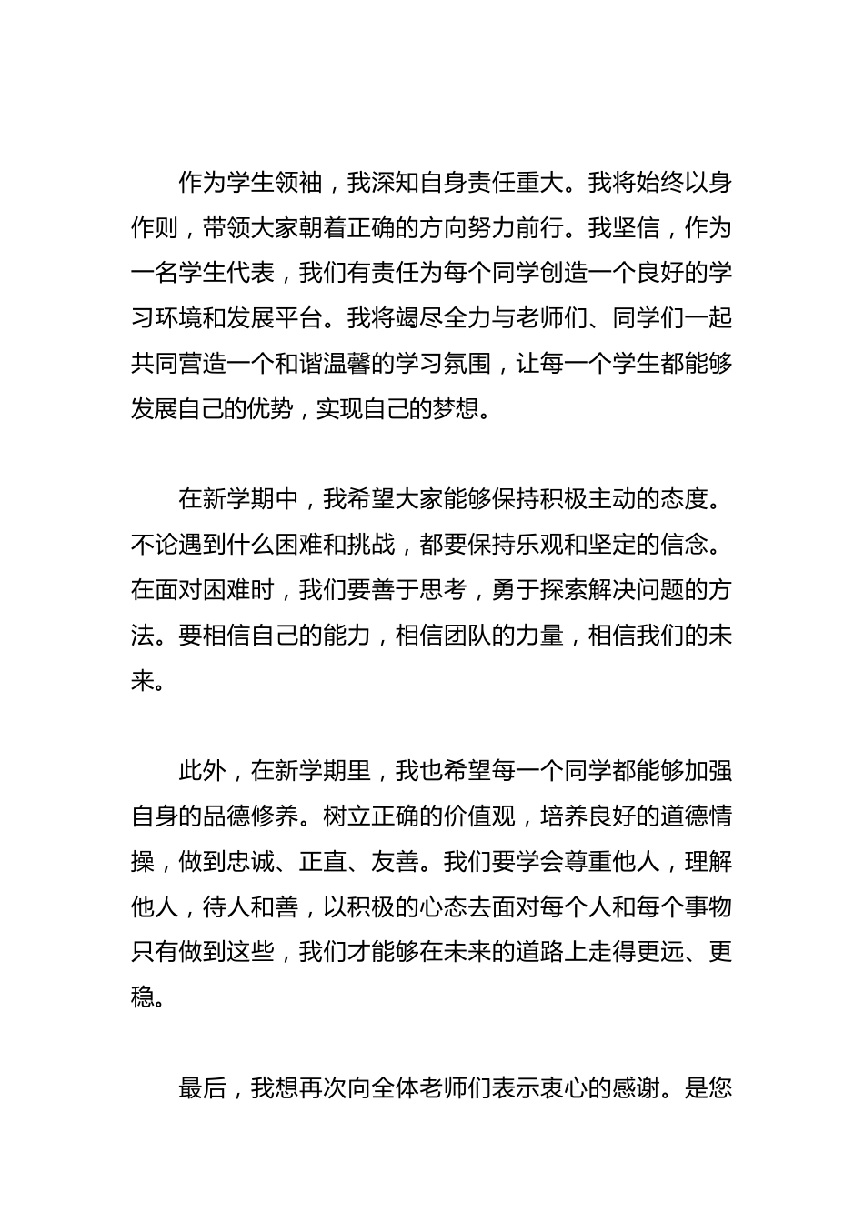 2026年新学期开学典礼学生代表发言稿_第2页