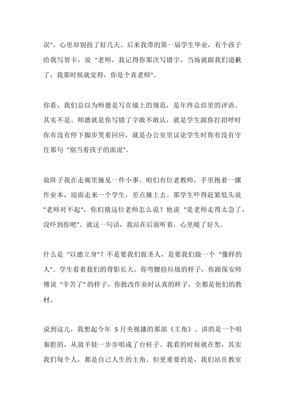 2026秋季开学教师会暨师德师风会议上,校长讲话:以德立身、以教立命、以情立心_第2页
