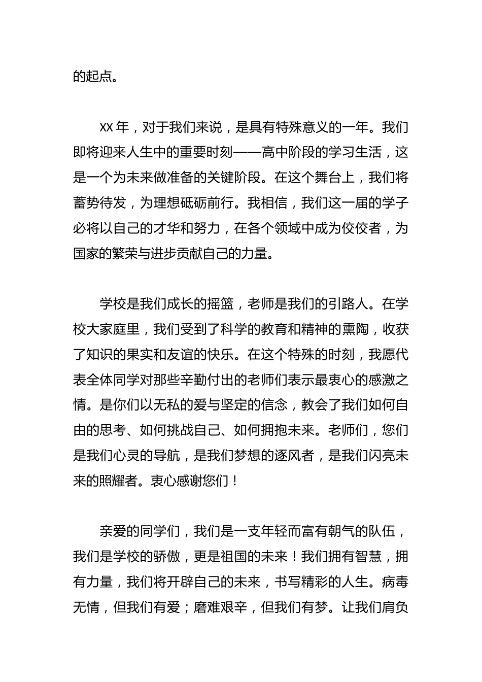 2026年国旗下开学典礼学生代表发言稿_第2页