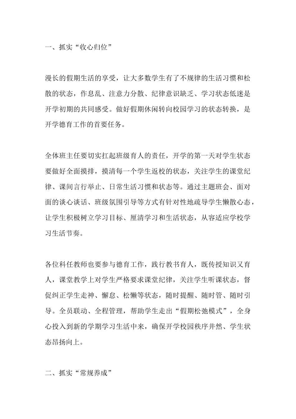 2026秋季学期开学德育工作部署会,副校长讲话:深耕德育细耕耘,聚力开局启新程_第2页