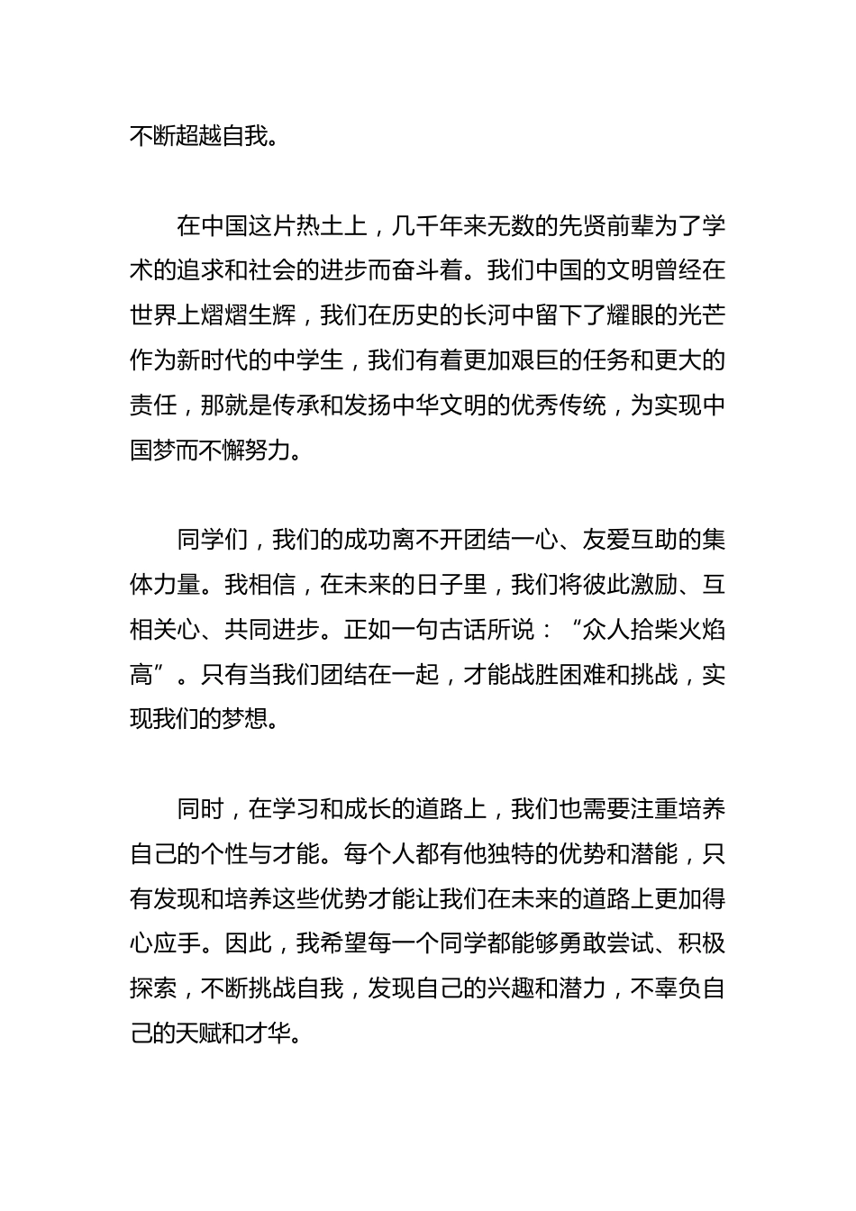 2026年中学开学典礼学生代表发言稿_第2页