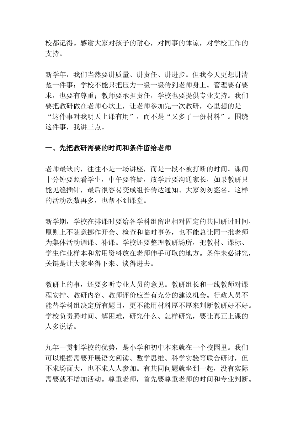 2026年秋季开学全体教师大会,校长讲话:留好时间、定准方向、做透小事——把教研做到老师心坎上!_第2页