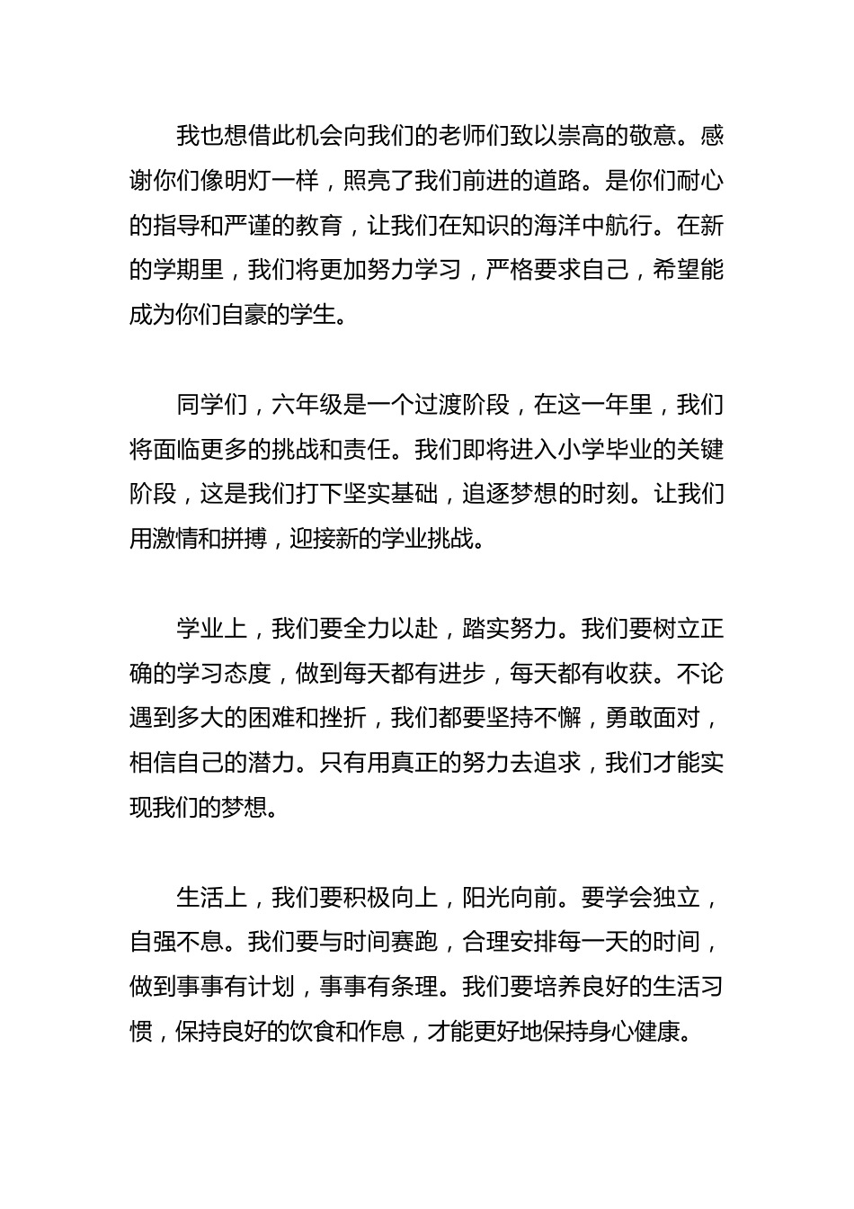 2026年六年级开学典礼学生代表发言稿_第2页
