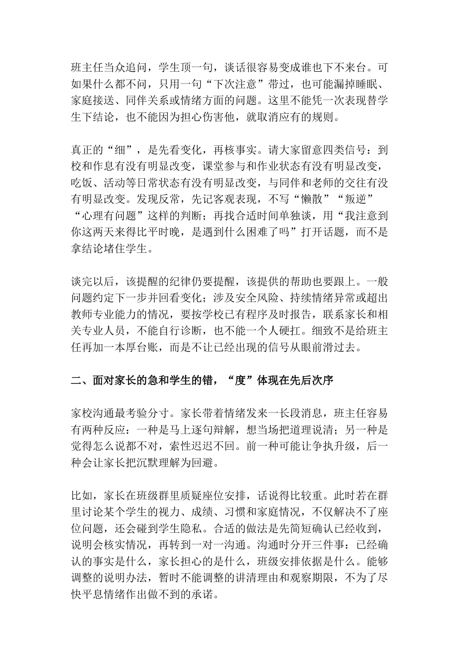 2026年秋季开学班主任工作会上,校长一番话让人坐不住了——“师生关系比任何班规都有效”_第2页
